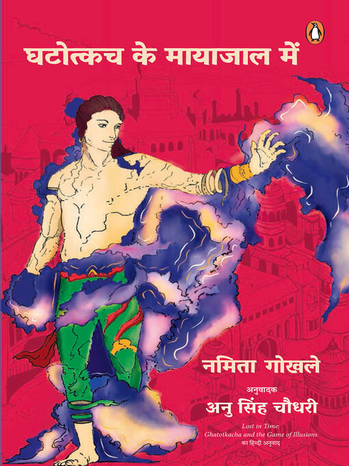 Title details for Ghatotkacha Ke Mayajal Mein/घटोत्कच के मायाजाल में by Namita Gokhale/नमिता गोखले - Available